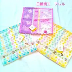 日繊商工　フレル　タオルハンカチ3枚まとめ売り　ビービーズ　マシュマロフレンズ