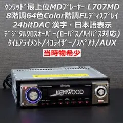 完動品】 ケンウッド f-MD07 RD-380 セット - メルカリ