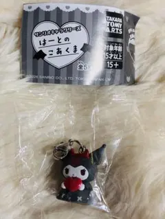 ♥サンリオキャラクターズ はーとのこあくま クロミ ♥