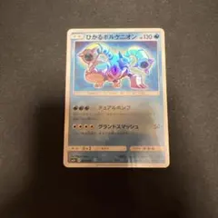 ひかるボルケニオン ☆ サン&ムーン 強化拡張パック ひかる伝説 キラ