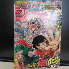 週刊少年ジャンプ 2024年 36号 37号 僕のヒーローアカデミア 最終話