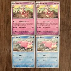 ヤドン　ヤドキング　進化ライン　各2枚