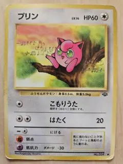 ポケモンカード プリン HP60 LV.14