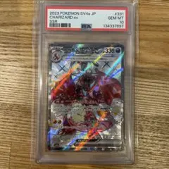 PSA10 リザードンex SSR ポケモンカード　331/190