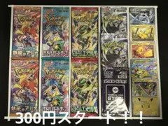 ゲリラ 早い者勝ち おまとめセット 未開封パックセット ポケモンカード