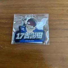 楽天イーグルス 古謝樹 アクリルキーホルダーのサムネイル