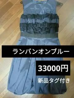 【新品タグ付き】ランバンオンブルー　ロングワンピース　ボリュームスリーブ　М　秋 40サイズあり】マットダブルサテンコクーンワンピース|LANVIN en