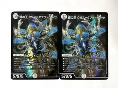 蝿の王 クリスタブララーサ 2枚 クリス＝タブラ＝ラーサ