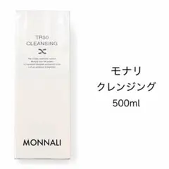 新品　モナリ TR50 クレンジング 500ml　MONNALIのサムネイル