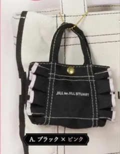 ジルバイジルスチュアート　ミニフリルトートバッグ　ブラック　ガチャガチャ