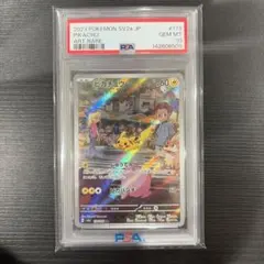 【PSA10】ピカチュウ AR SV2a ポケモンカード151 173/165