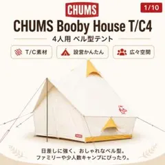 CHUMS T/Cブービーハウス ワンポールテント - メルカリ