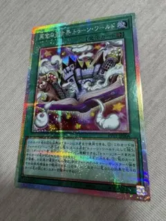 遊戯王 完全なる世界 トゥーン・ワールド プリズマ - メルカリ