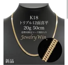 K18 トリプル12面喜平ネックレス 30.8g 50cm - メルカリ