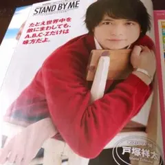 ❤Myojo通常版 戸塚祥太切り抜き❤