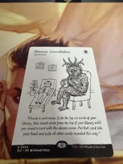 Demonic Consultation SecretLair