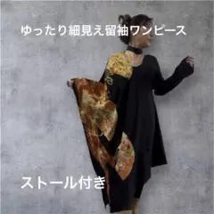 カジュアルな留袖リメイク　お着物ワンピース　11