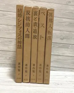 カミュ全集 全10巻セット 新潮社 カミュ全集 全10巻セット』を買い取り致しました。｜古本