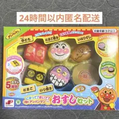 早い者勝ち♪ 箱無し アンパンマン おすしセット
