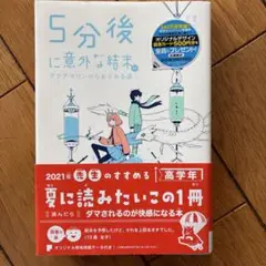 5分後に意外な結末ex アクアマリンからあふれる涙
