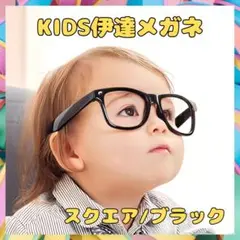 子供用 黒ぶち メガネ キッズ 伊達眼鏡 レンズなし 角 コスプレ おしゃれ
