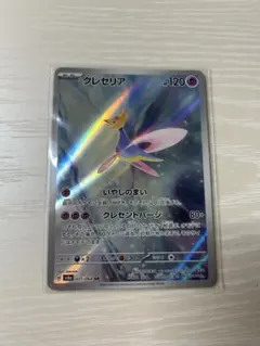 ポケカクレセリア AR SV6a ナイトワンダラー 071/064おまけ付き