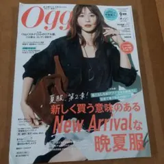 Oggi (オッジ) 2026年 9月号