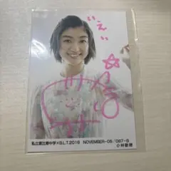 私立恵比寿中学 サイン入り生写真 エビコレ2016 JULY-A 小林歌穂