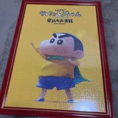 【レア】初代クレヨンしんちゃん ジグソーパズル 90's 完成品 しんのすけ レア】初代クレヨンしんちゃん ジグソーパズル 90's 完成品 しんのすけ