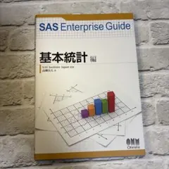 SAS Enterprise Guide 基本統計編