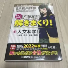 公務員試験本気で合格!過去問解きまくり! : 大卒程度 2023-24年合格