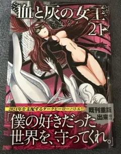 血と灰の女王21巻