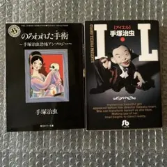 2026年最新】手塚治虫 I・Lの人気アイテム - メルカリ