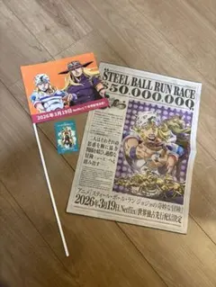 『スティール・ボール・ラン ジョジョの奇妙な冒険』ジャンプフェスタ2026