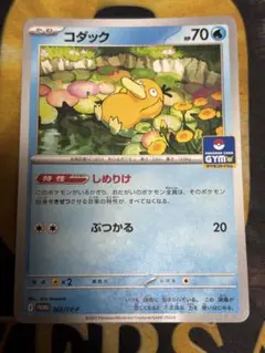 ポケモンカード　コダック　プロモ