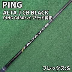 2026年最新】alta j cb black シャフト ハイブリッドの人気アイテム