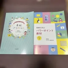 素材アラカルト & パワーポイント教材