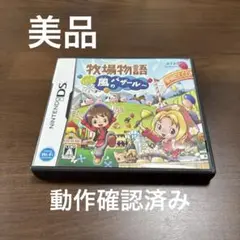 牧場物語 ようこそ!風のバザールへ