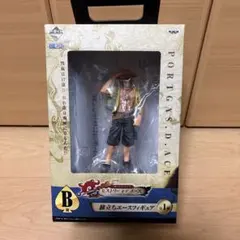ワンピース 一番くじ B賞 旅立ちエースフィギュア