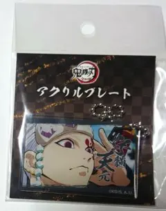 鬼滅の刃 全集中展 アクリルプレート 宇髄天元