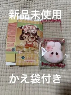 Mellojoy メロジョイ ミニランド ミニ桜うざき　　新品未使用