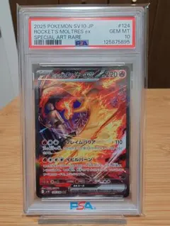 【PSA10】ロケット団のファイヤーex SAR（sv10 124/098）