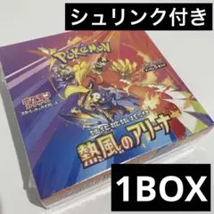 ポケモンカード　熱風のアリーナ　新品未開封　シュリンク付き　1BOX ①