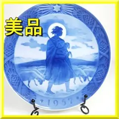 ロイヤルコペンハーゲン イヤープレート 1957年 よき羊飼い 美品 I9qI