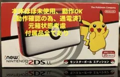 ［本体美品］New Nintendo/2DS LL/モンスターボールエディション