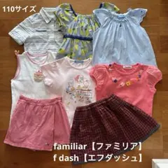 familiar【ファミリア】110 8点セット おはなしTシャツ チェック