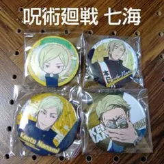 呪術廻戦 七海建人 缶バッジ 4点 まとめ売り 匿名配送