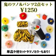 【鬼のパンツとツノの2点セット　青色ヘアクリップ】