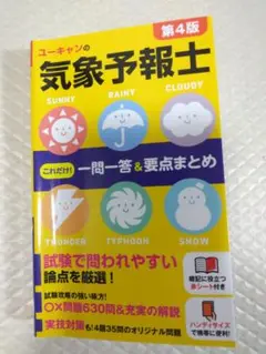 値下げしました！送料込✨新品✨ユーキャン気象予報士合格講座✨ 大幅値下げ】ユーキャン 気象予報士合格指導講座 フルセット