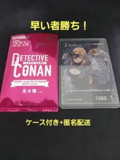 【早い者勝ち！】コナンカード　ベルモット プロモーションパックvol.10 キラ